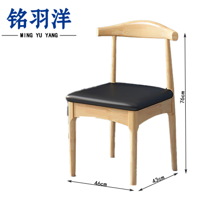 铭羽洋牛角椅460*430*760mm把