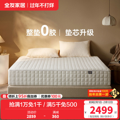 [U标·好好睡床垫]全友家居席梦思独立弹簧床垫透气床垫
