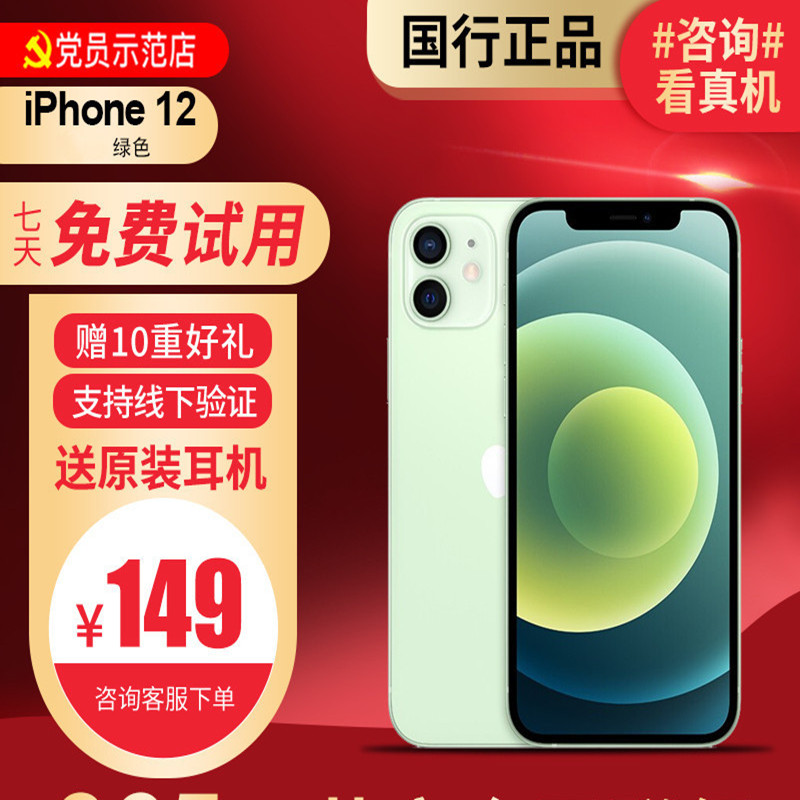 [99新]Apple/苹果 iPhone 12 64G 绿色 二手手机 二手苹果 12 iPhone12二手 苹果手机