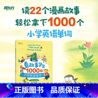 看故事学会1000个小学英语单词 [正版]看故事学会1000个小学英语单词 小学生英语词汇语法思维导图零基础学英语小升初