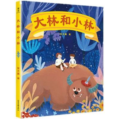 正版新书]大林和小林张天翼9787547431641