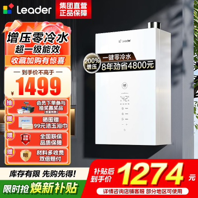 海尔(Haier)出品leader统帅燃气热水器[超省气LE5Ultra一级能效]16升燃气热水器天然气增压零冷水