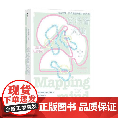 这样看大脑 海峡书局出版社