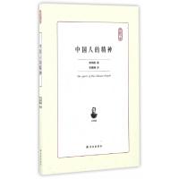 正版新书]中国人的精神/典藏书架辜鸿铭|译者:李晨曦97875447659