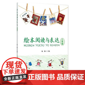 绘本阅读与表达 二年级