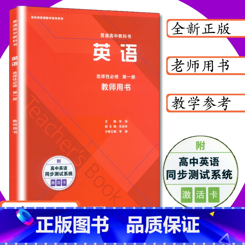 英语 选择性必修 第一册 高中通用 [正版][可选]教师用书高中英语全7本外研版英语必修第一二三册选择性必修第一二三四册