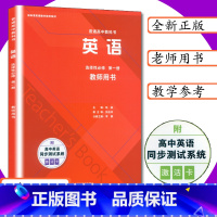英语 选择性必修 第一册 高中通用 [正版][可选]教师用书高中英语全7本外研版英语必修第一二三册选择性必修第一二三四册