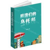 [N]后浪们的乌托邦-9787521215090