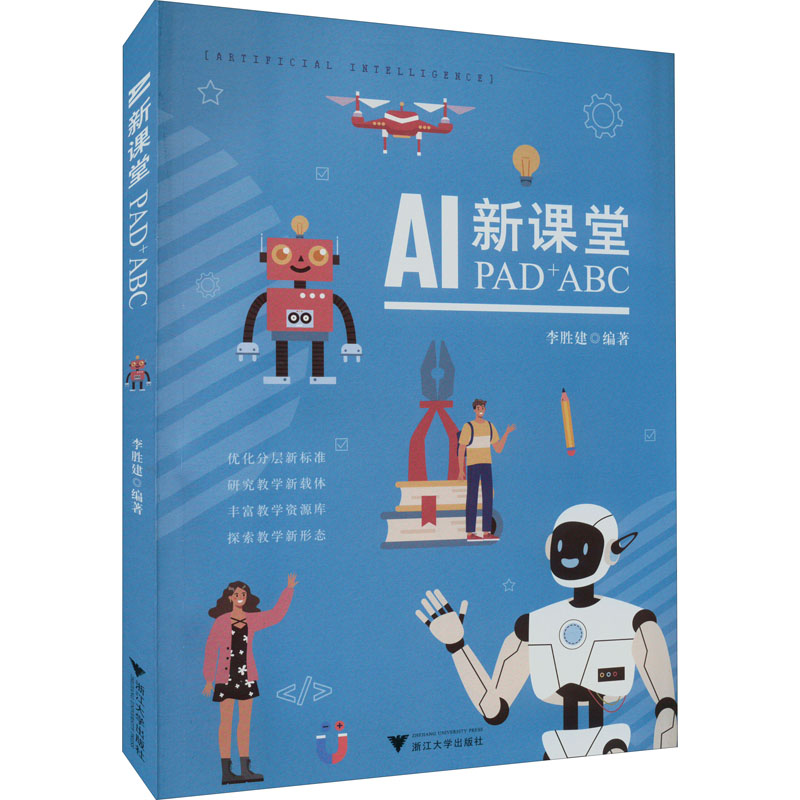 AI新课堂:PAD+ABC