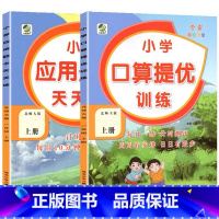 全2册-上册 口算提优训练+应用题天天练 [北师大版] 小学六年级 [正版]小学生口算提优应用题卡天天练一二三四五六年级