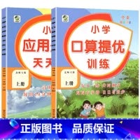 全2册-上册 口算提优训练+应用题天天练 [北师大版] 小学六年级 [正版]小学生口算提优应用题卡天天练一二三四五六年级