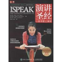 正版新书]演讲圣经:一本书爱上演讲(第5版)保罗·纳尔逊978711