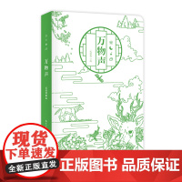 [笔记本] 捡漏, 数量不多 《万物声》手账笔记本 ,可作为单纯的笔记本,本子质量很好。无音频资料,介意者慎