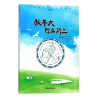 音像许延旺大草原动物小说-牧羊犬阿立斯兰许廷旺著