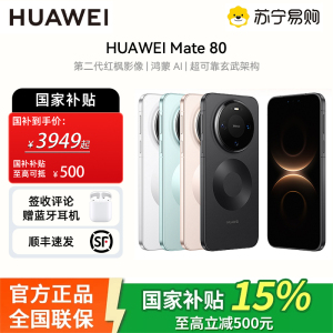 [签收赠耳机]华为Mate80 12GB 256GB 曜石黑 新品旗舰手机 第二代红枫影像鸿蒙AI 华为直屏鸿蒙手机 曜石黑 12GB+256GB 官方标配