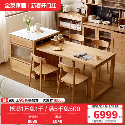 全友家居 全实木岛台餐桌一体可伸缩家用餐厅小户型饭桌椅组合