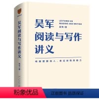 [正版]吴军阅读与写作讲义 吴军 著 语言文字 社会科学 罗辑思维 助力构建理解他人 表达自我的能力