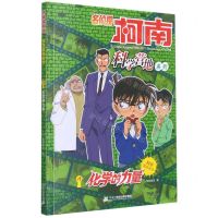 [N]化学的力量/名侦探柯南科学营地系列-9787556852390