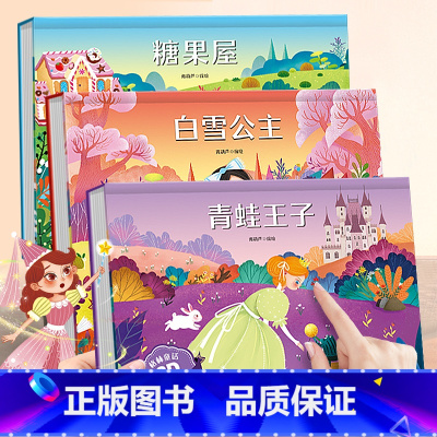 糖果屋+青蛙王子+白雪公主[3册] [正版]格林童话立体剧场书籍 迪士尼童话故事书3d立体翻翻书3-6-8岁灰姑娘白雪公