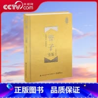 [正版]央视网管子全鉴 珍藏版 包含道儒名法兵阴阳等家的思想以及天文 舆地 经济和农业等方面的知识 迟双明 著 FZ