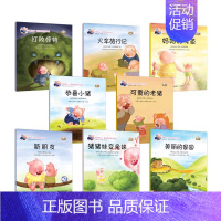 [正版]情润心爱的教育幼儿绘本故事书 儿童 3-6周岁幼儿园8册 妈妈的味道打败怪物火车旅行童读物3-5岁 儿童漫画书3