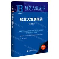 [N]加拿大发展报告(2023)/加拿大蓝皮书-9787522831008