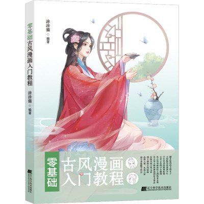 零基础古风漫画入门教程