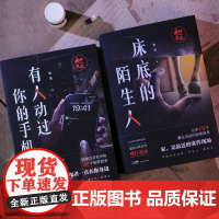 [正版 魔宙夜行实录系列2册套装]有人动过你的手机+床底的陌生人当当专享随机亲签+神秘邀请函百万粉丝深夜追保命指南