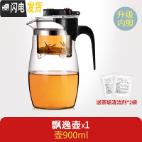三维工匠飘逸杯耐热玻璃泡茶壶大号加厚过滤花茶具水杯家用大容量茶水分离 900单壶[级内胆]无赠品