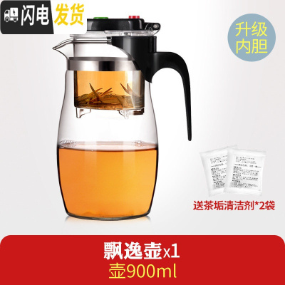 三维工匠飘逸杯耐热玻璃泡茶壶大号加厚过滤花茶具水杯家用大容量茶水分离 900单壶[级内胆]无赠品