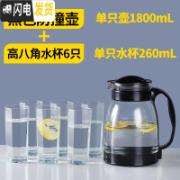 三维工匠冷水壶大容量玻璃可高温凉白开水杯茶壶套装家用果汁壶防爆凉水壶 防撞壶黑色1800+6高八角