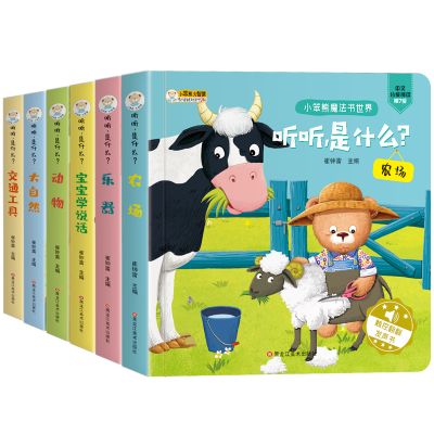 醉染图书听听,是什么?(全6册)9787559359681