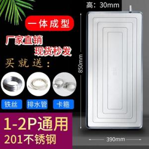 空调外机接水盘 漏水水带排水室外机不锈钢通用滴水盘带水管 一体成型不锈钢加厚1-2P一米水管850*390