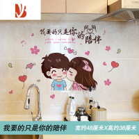 三维工匠厨房贴纸防水防油墙贴卡通小贴图案墙壁贴画瓷砖墙面装饰遮丑补洞 我要的只是你的陪伴 大