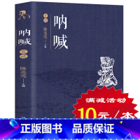 [正版]呐喊 鲁迅 书籍 初中高中生课外书读物 呐喊彷徨 中学生读本经典文集作品集小说集 短篇小说 课外阅读书籍
