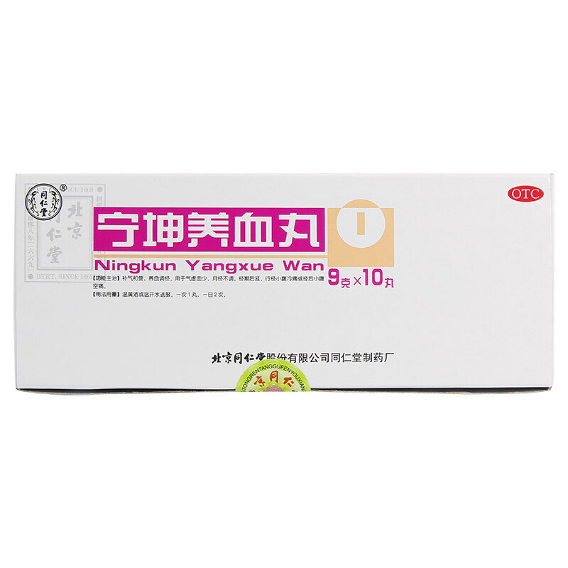 [6盒装]北京同仁堂宁坤养血丸9g*10丸补气和营养血调经 用于气虚血少月经不调经期后延行经小腹冷痛或经后小腹空痛