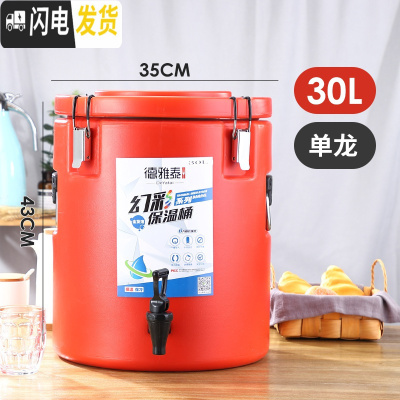 三维工匠不锈钢保温桶商用饭桶豆浆桶茶水桶奶茶桶冰桶超长保温汤桶 30红色(单龙头)饭盒/提锅