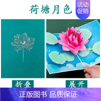 立体贺卡[荷塘月色] [正版]教师节贺卡 diy手工创意制作材料包幼儿园毕业季送老师感恩节礼物立体卡片 开学季小学生儿童