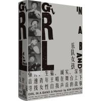 正版预售乐队女孩诚实得让你无法拒绝女孩女人母亲以及摇滚乐真实的故事音速青年朋