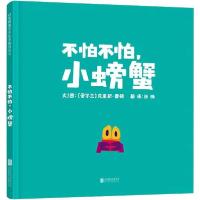 正版新书]不怕不怕,小螃蟹克里斯·霍顿9787559636898