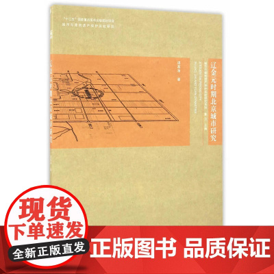 辽金元时期北京城市研究