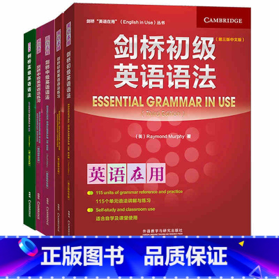 [正版]外研社英语在用剑桥英语语法全套中文版 初级中级高级 全5语法册 Essential Grammar in Us