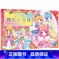 元气少女-闪闪公主 [正版]元气少女公主换装贴纸书全套7册 日本引进时尚女孩换衣服趣味粘贴贴画书3-6岁儿童动脑益智力玩