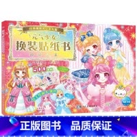 元气少女-闪闪公主 [正版]元气少女公主换装贴纸书全套7册 日本引进时尚女孩换衣服趣味粘贴贴画书3-6岁儿童动脑益智力玩