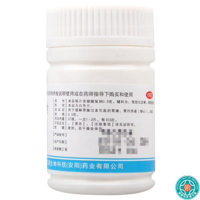 [2盒]玉威碳酸氢钠片0.5g*100片/瓶*2盒胃酸过多胃痛