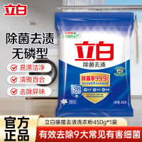 立白除菌去渍洗衣粉450g不伤手不伤衣3倍洁净力除菌除味