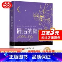 最后的精灵 [正版]后的精灵