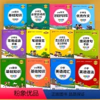 全套12册-小学生掌中宝系列全套 小学通用 [正版]绿卡图书小学语文数学基础知识英语语法词汇掌中宝全套小升初中全彩手绘版