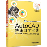 正版新书]AutoCAD快速自学宝典(2019中文版)北京兆迪科技有限
