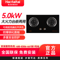 Haotaitai好太太家用燃气灶JZY-X406 5.0kW大火力可调底壳换灶不开孔防爆钢化面板多重安全防护液化气